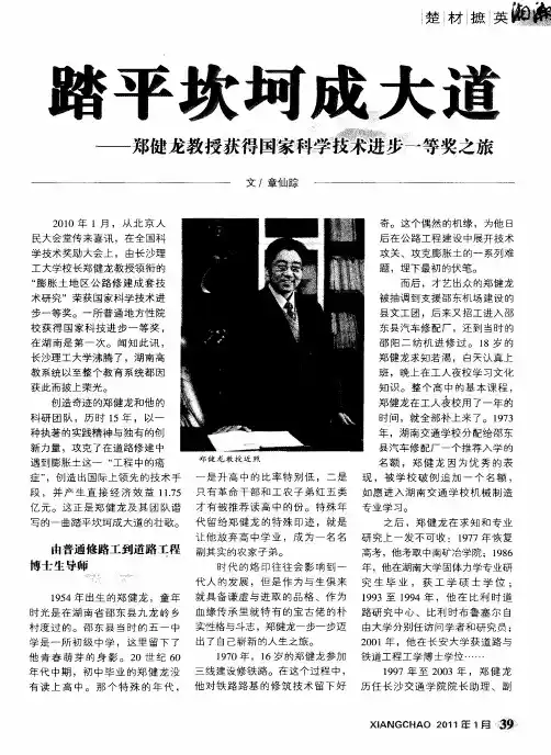 踏平坎坷成大道——郑健龙教授获得国家科学技术进步一等奖之旅