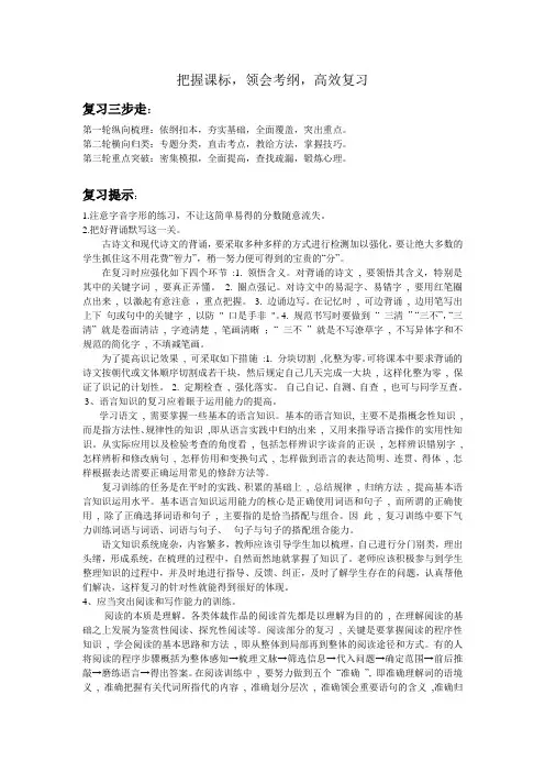 高中语文复习策略