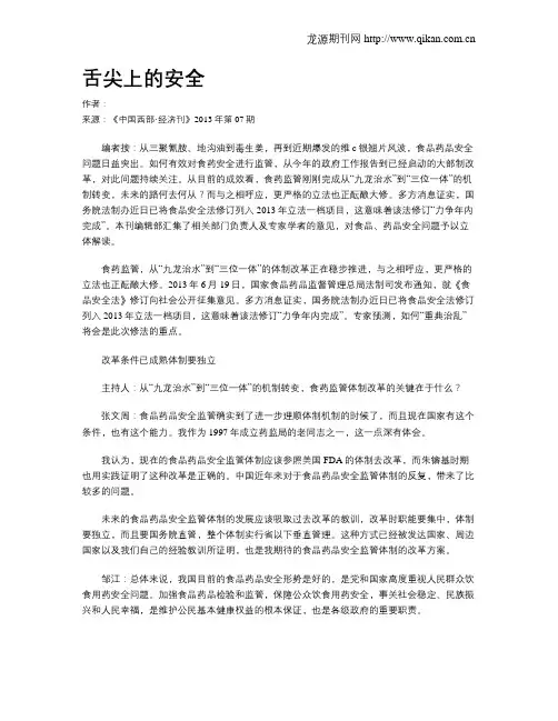 舌尖上的安全
