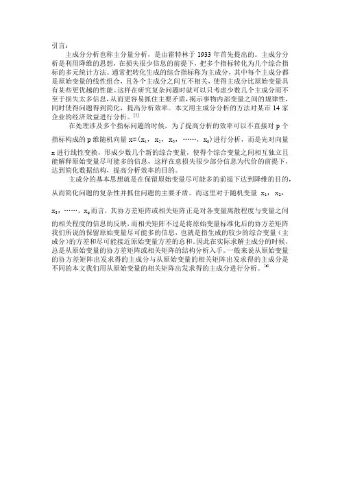 主成分分析 3