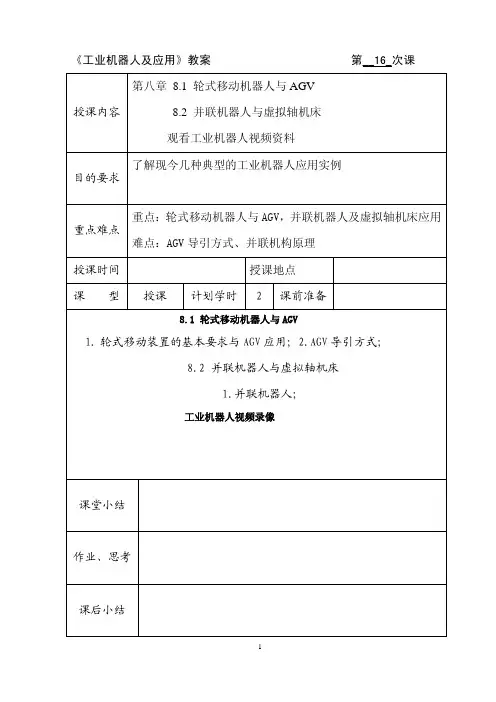 8 工业机器人应用实例