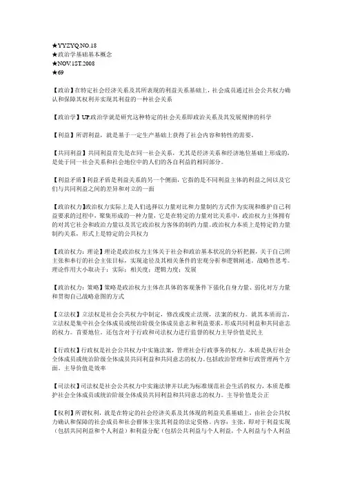 18政治学基础基本概念
