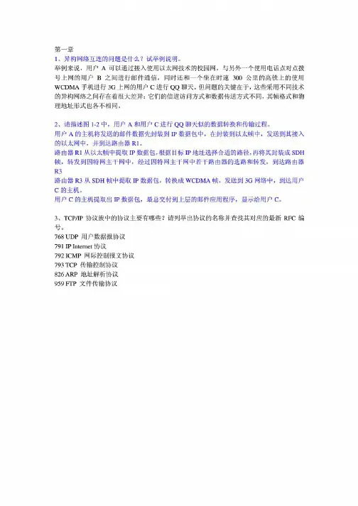 网络协议与分析课后习题