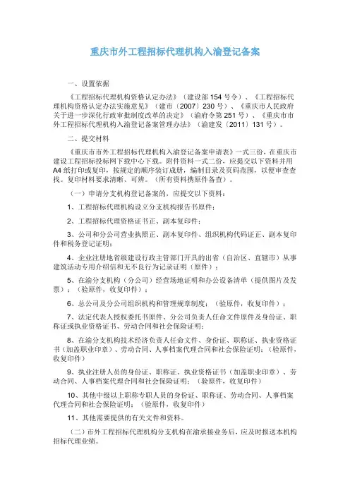 重庆市外工程招标代理机构入渝登记备案