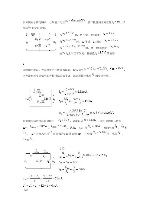 模电复习题