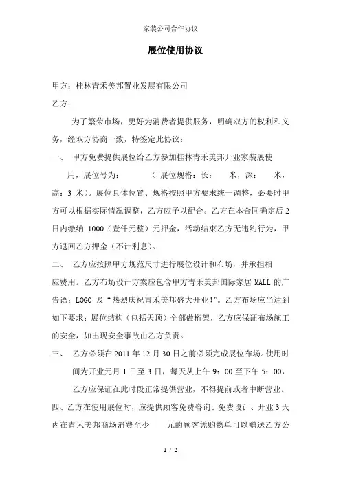 家装公司合作协议
