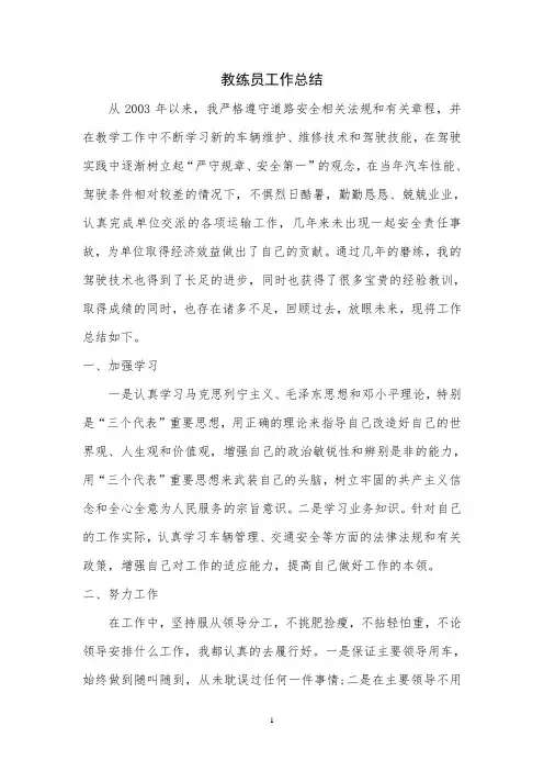 驾校教练员工作总结