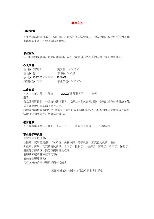 【精品简历模板】律师简历模板