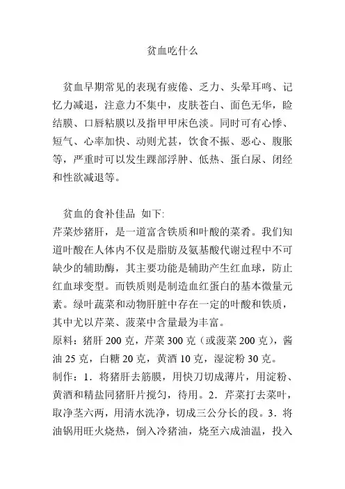 贫血吃什么