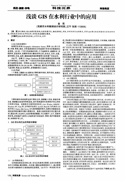 浅谈GIS在水利行业中的应用