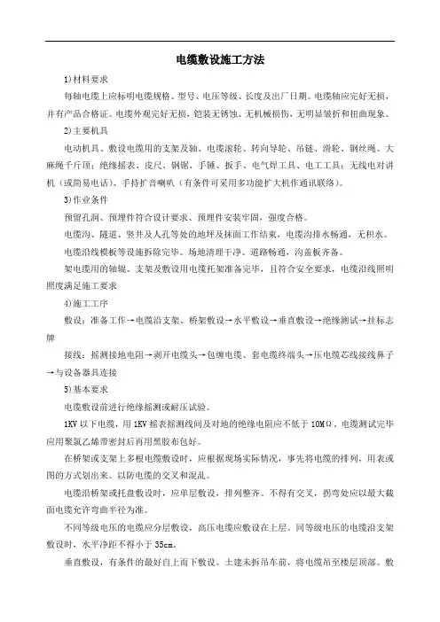 电缆敷设施工方法