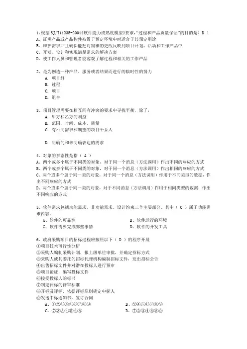2011年九月份上半年信息系统项目管理师最新考试试题库(完整版)
