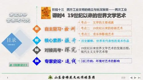 tssj-13-4 19世纪以来的世界文学艺术