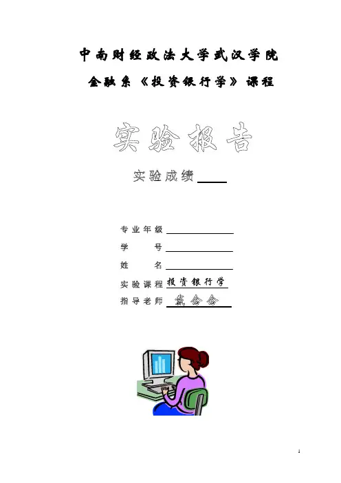 IPO案例和企业并购案例
