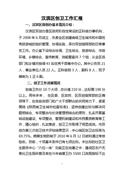 创卫工作汇报1