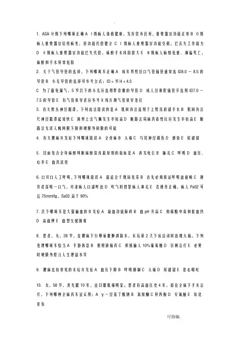 麻醉科规范化培训阶段考核试卷