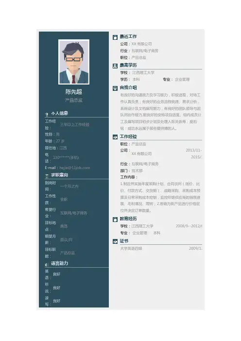 【简历模板】产品总监求职简历模板