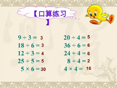 【正课】用789的乘法口诀求商课件 第49页