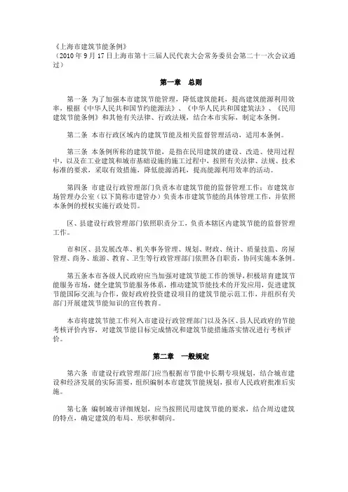 上海市建筑节能条例