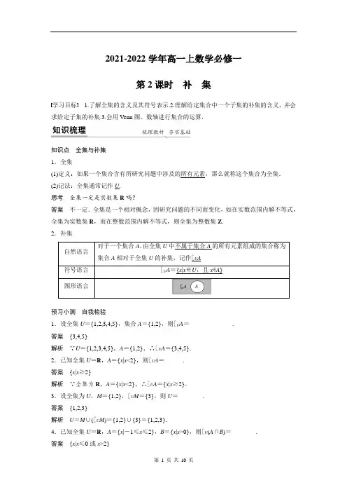 高一上数学必修一：补集