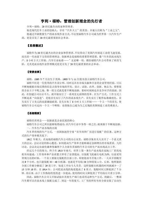 著名管理思想-管理创新