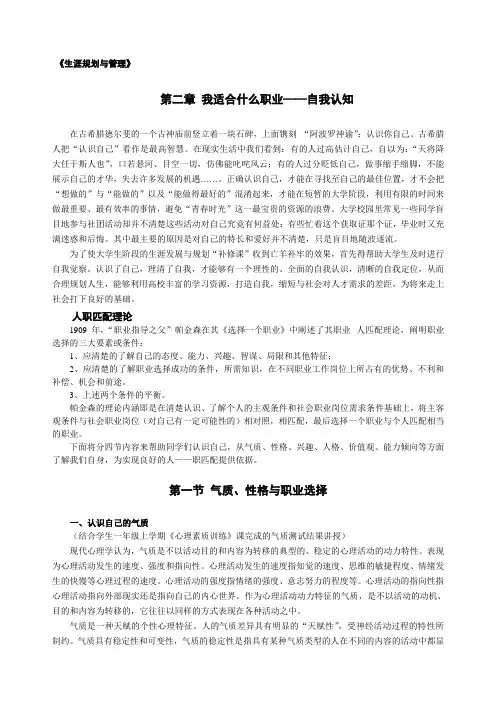 第二章自我认知