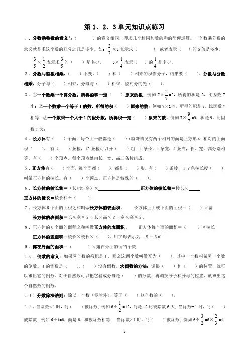 北师大版数学五年级下册第1、2、3单元知识点练习