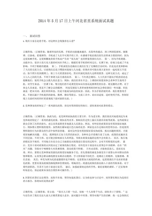 2014年5月17日上午河北省直系统面试真题