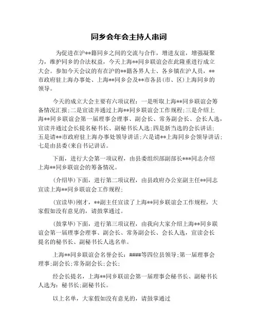 同乡会年会主持人串词