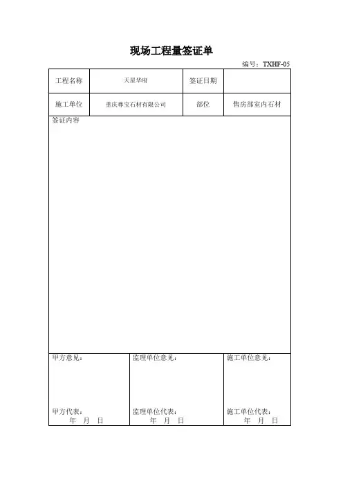 现场工程量签证单01