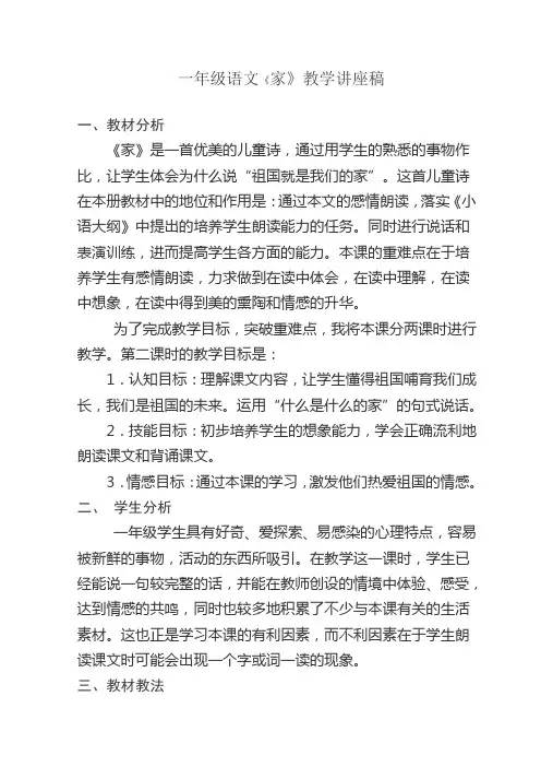 小学一年级语文专题讲座稿