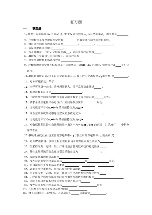 自控复习题(答案)