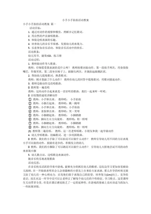 小手小手拍拍活动教案