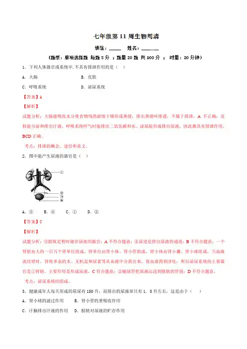 广东省河源市中国教育学会中英文实验学校2015-2016学年七年级下学期第11周周清生物试题(解析版)