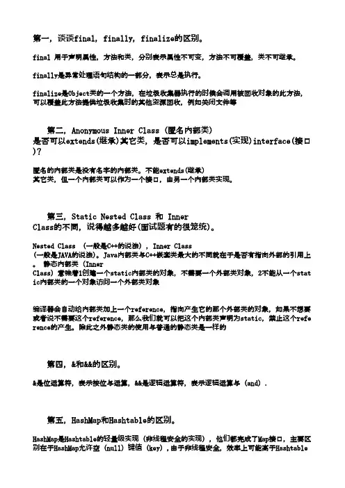 java面试经典问题与解答