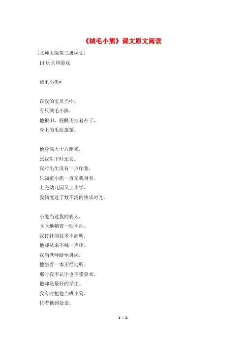 《绒毛小熊》课文原文阅读