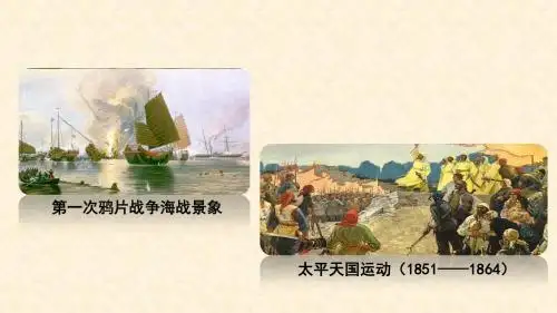 优课系列高中历史人教版必修1 第11课 太平天国运动 名师公开课市级获奖课件(21张)
