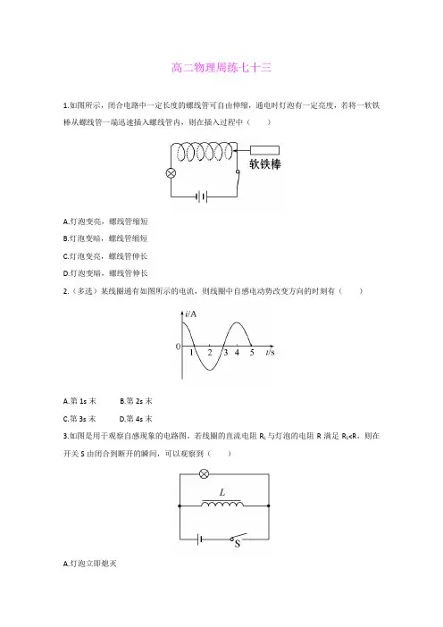 河北省保定市高阳中学2014-2015学年高二下学期第十一次周练物理试题 (Word版含答案)