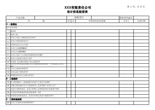 设计信息检查表