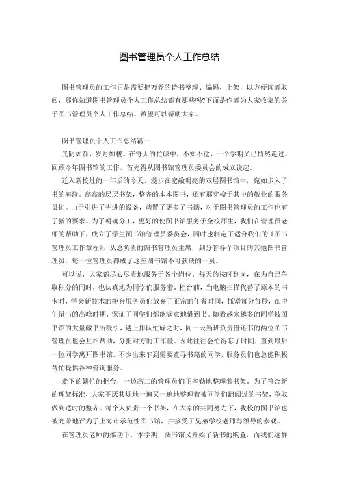图书管理员个人工作总结