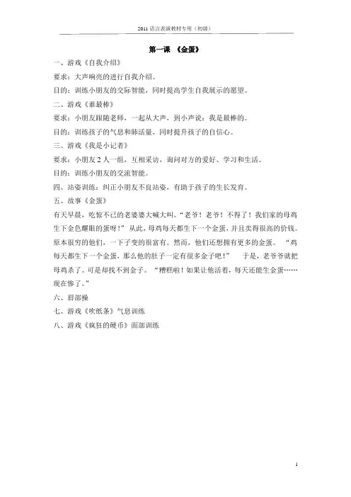 幼儿语言表演课教案系列分享 2