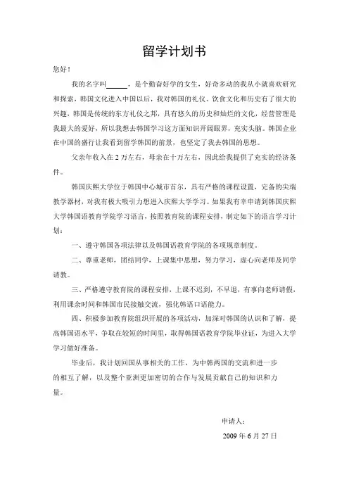 韩国留学计划书