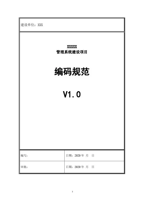 软件项目代码编码规范