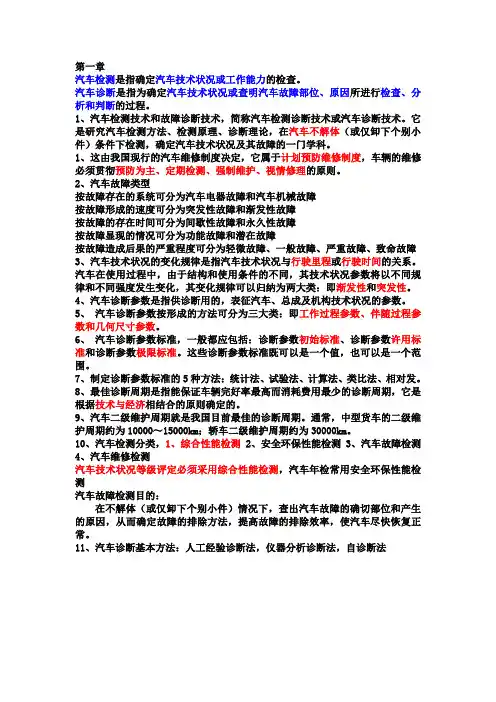 汽车检测与诊断技术