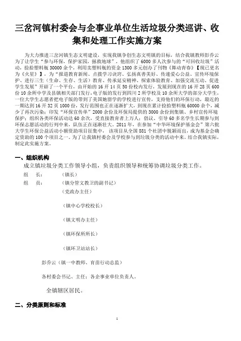 垃圾分类工作实施方案(彭乔云)