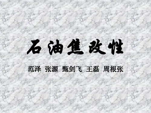 石油焦的分类