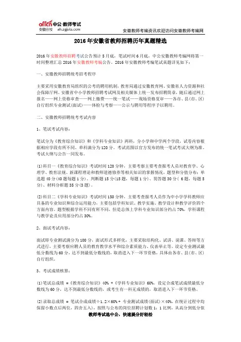 2016年安徽省教师招聘历年真题精选