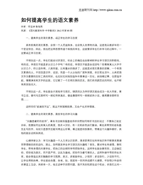 如何提高学生的语文素养