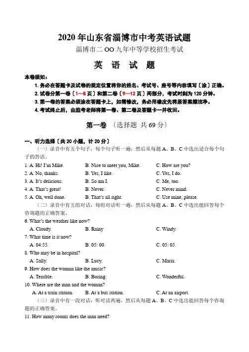 2020年山东省淄博市中考英语试题