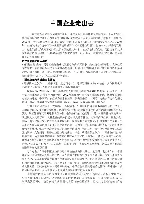 中国企业走出去